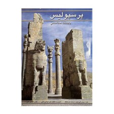 پرسپولیس-