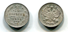 10 Kopeken Russland 1914