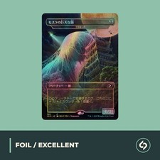 MTG | Mothra's Great Cocoon | IKORIA | EXC | JP | FOIL | MAGIC