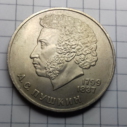 Udssr rubel 1984 - 1, rubel,
