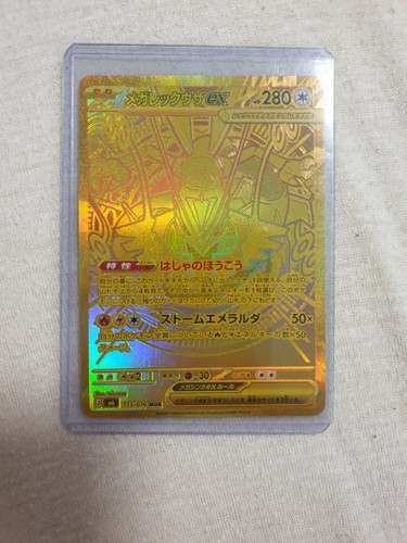 Pokemon mega rayquaza mur - mega,