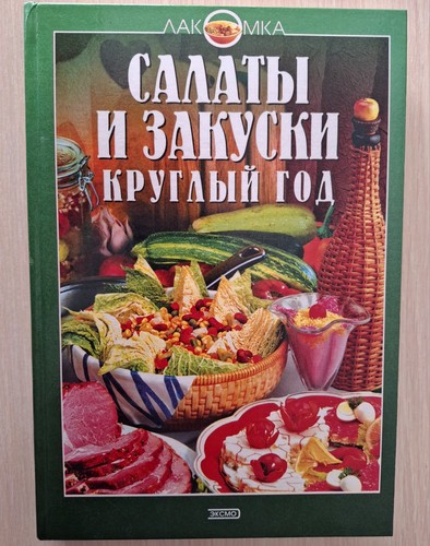 салаты закуски - Салаты,
