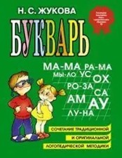 Bukvar | Natalia Zhukowa |