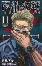 Jujutsu Kaisen 11 by Ryomen