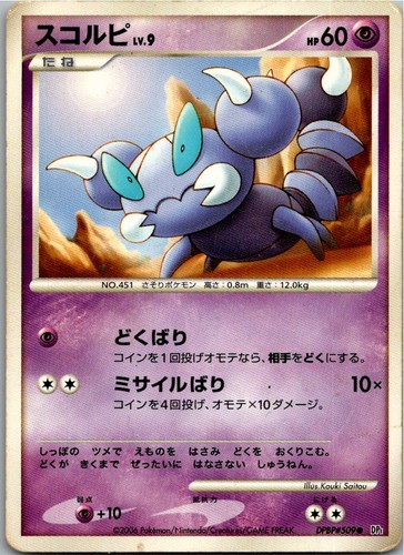 Pokemon pionskora 509 - pionskora,