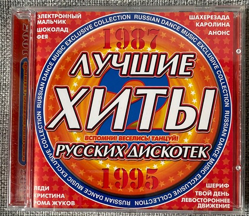 лучшие хиты - cd,