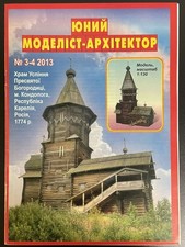 Modellbaubogen - Kirche Mariä Himmelfahrt der Allerheiligsten Gottesgebärerin