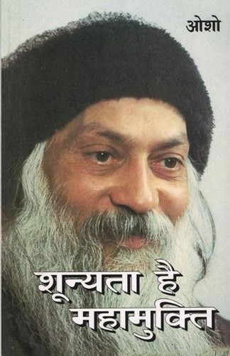 Shunyata hai mahamukti - shunyata,