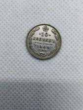 10 Kopeken 1909 Russland Nikolaus II Silber