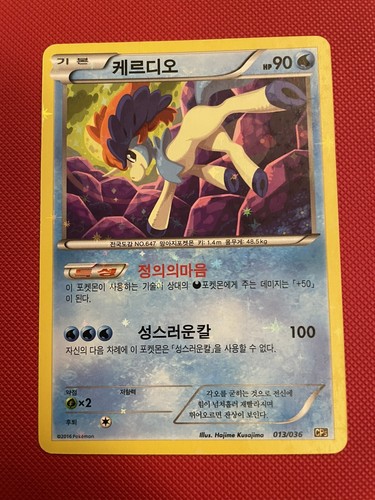 Keldeo 013 036 - keldeo, 013/036