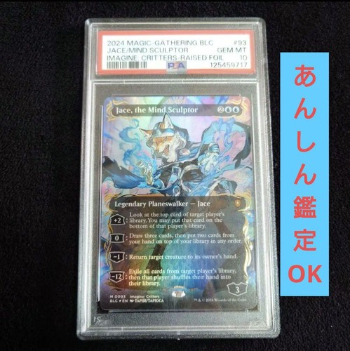 Psa jace the mind sculptor - 10,