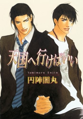 The way heaven yaoi - way, heaven: