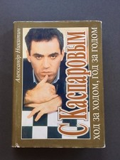 With Kasparov by Alexander