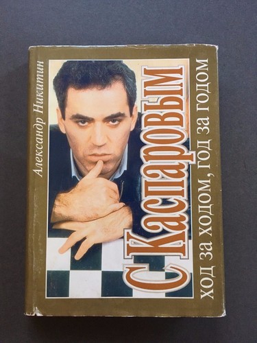 With kasparov alexander - by,