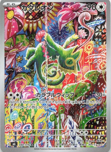Kecleon 088 076 ar - m6, 088/076