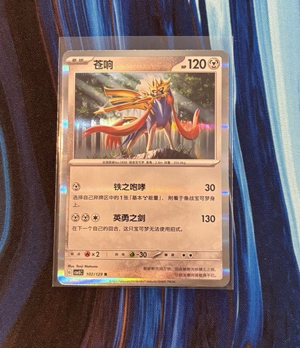 Pokemon tcg zacian 102 - pokemon, 102/129