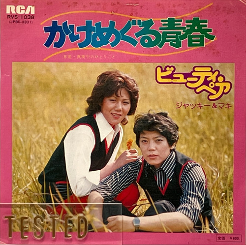 Beauty pair 1st single - beauty,