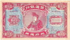 Chinesisches Höllengeld - 50000000 Dollar - ( kein Zahlungsmittel ) Angebot 2