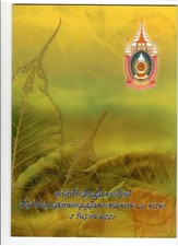 Thailand 16 baht 2007 3 Banknoten Bhumipol King 80th Birthday Bankfrisch folder