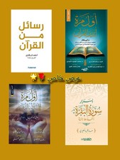 كتاب رسائل من