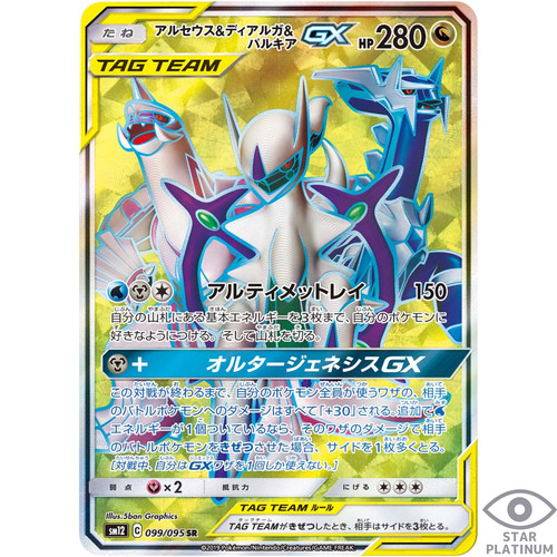 Arceus dialga palkia - &, palkia-gx