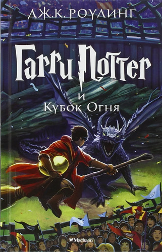 Harry potter garry - potter, 4.
