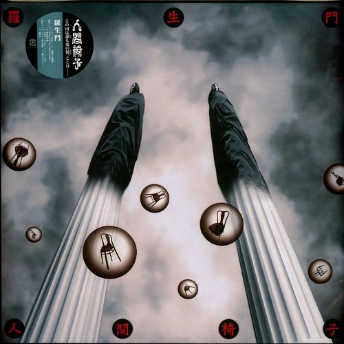 Ningen isu rashomon vinyl - rashomon, (vinyl