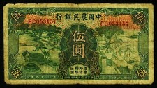 Farmers Bank of China. 5 Yuan