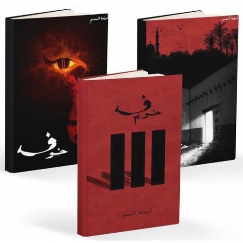 Arabic book novel - arabic,