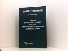 V. Sprjazhenie ukrainskogo i russkogo glagolov i morfologicheskaja tipologija sl