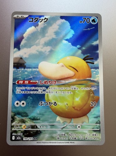 Enton psyduck 199 - 199/193, nm