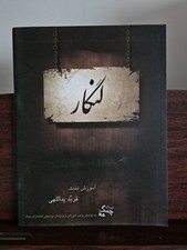 Langar Noten für Tonbak von Farbod Yadollahi ةتاب آموزش تنبة لندار