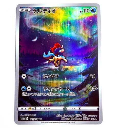 S12a 179 172 - keldeo, vstar