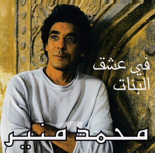 Mohammed munir ishk el - mohammed,