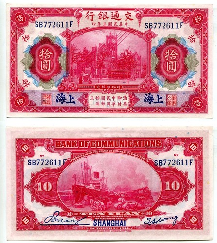 Yuan china 1914 - yuan,