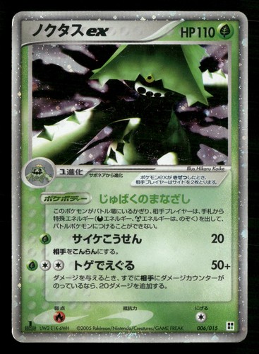 Cacturne 006 015 - 1., edition
