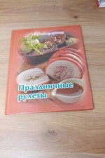 Buch - Kochbuch - Sprache: Russisch