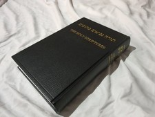 The Holy Scripture Hebrew