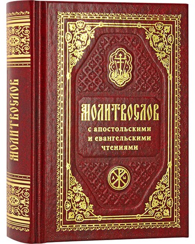 Православный