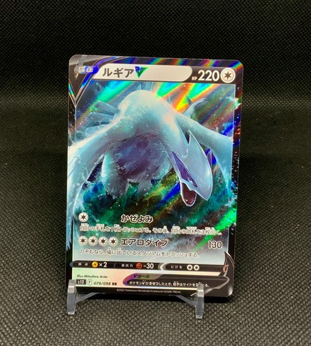 Lugia 079 098 s12 - lugia, v