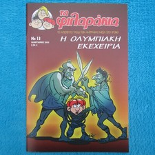 MOSAIK Abrafaxe griechisches