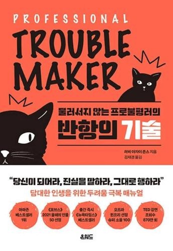 Professional troublemaker the - professional, troublemaker: