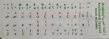 Durchsichtige Tastaturaufkleber Arabisch Grün لصقات حروف عربى أخضر شفاف Nr.8