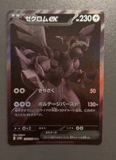 Zekrom BWR 174/086 Black Bolt sv11B Pokemon Karte Japanisch 2025