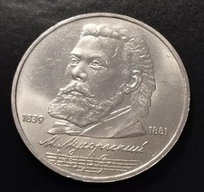 1 Rubel 1989 - 150. Geburtstag