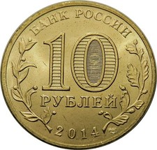 Russland  - 10 Rubel -