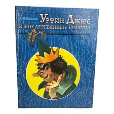 Der schlaue Urfin und seine Holzsoldaten RUSSISCH Alexander Wolkow RAR