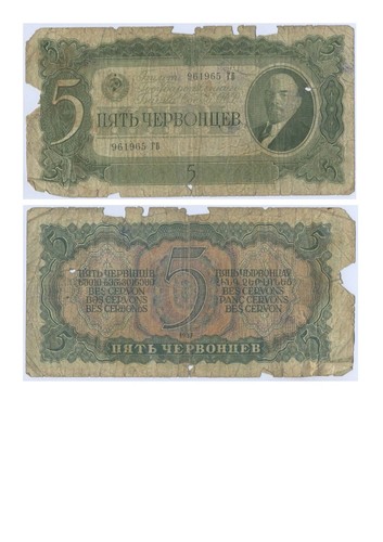 Banknote chervonetz - banknote,