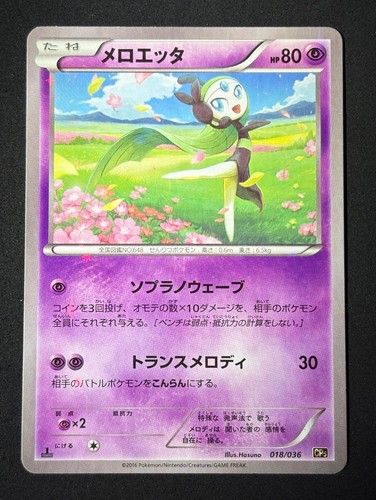 Meloetta 018 036 - meloetta, 018/036