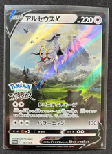 Arceus V 267/S-P Promo Full Art Pokemon JPN 2022 - NM/MINT